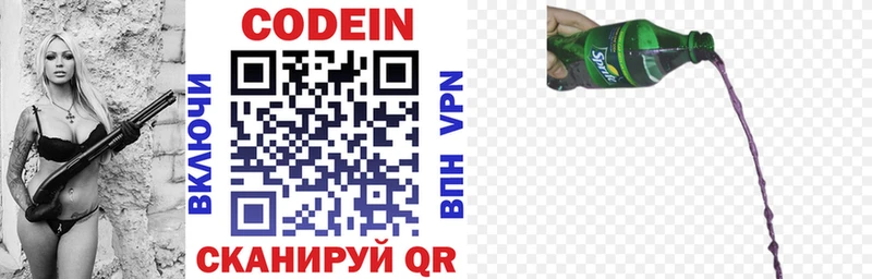 Codein напиток Lean (лин)  Михайлов 